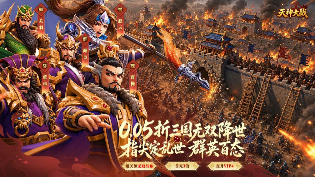 天神大战