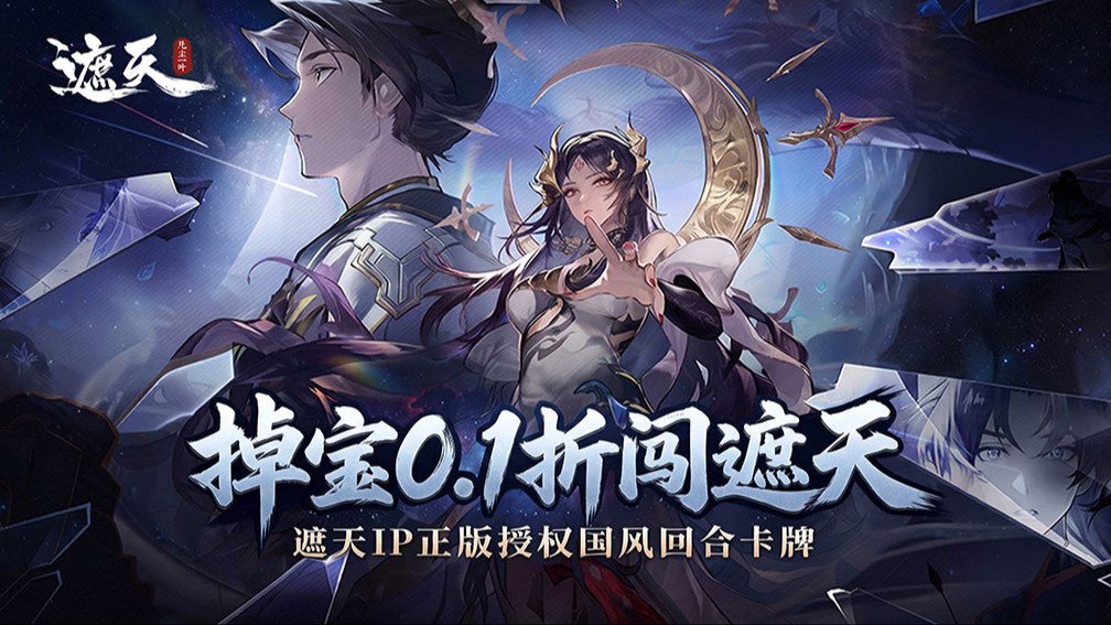 遮天：凡尘一叶-预下载开启封面