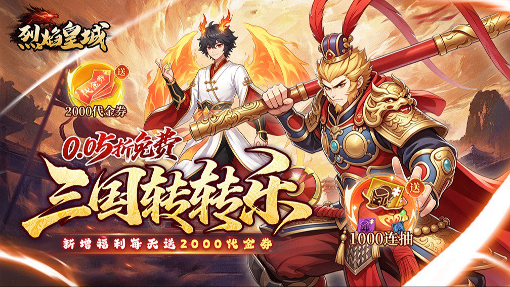 烈焰皇城