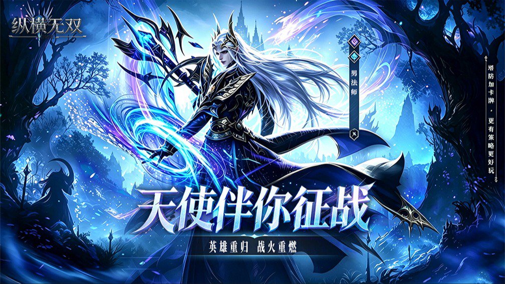 纵横无双