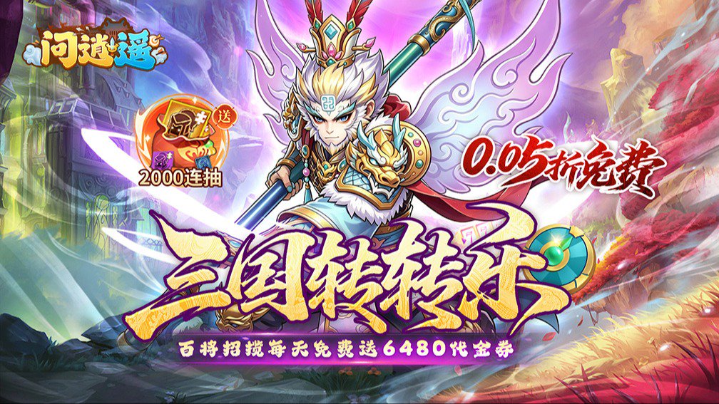 问逍遥封面