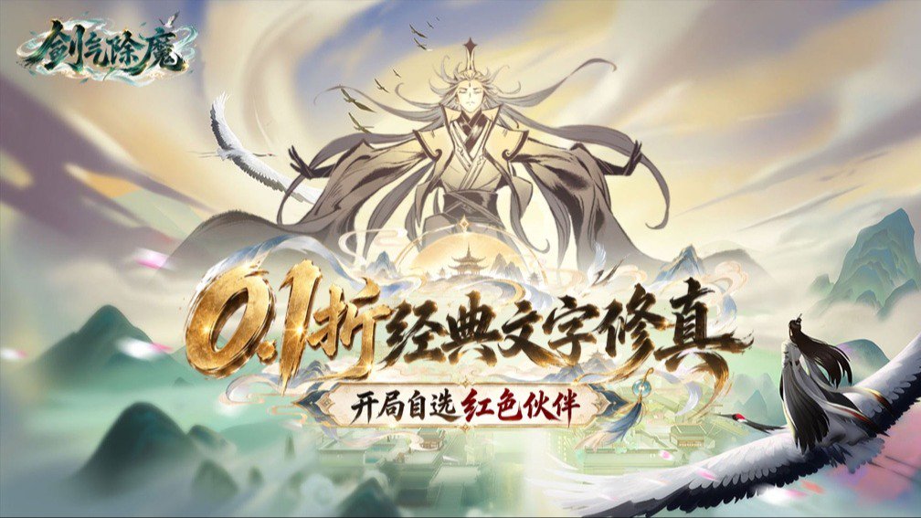 剑气除魔封面