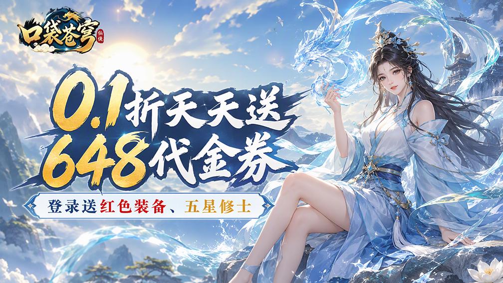 口袋苍穹-送五星嫦娥封面