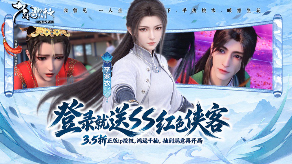少年歌行：风花雪月-预下载