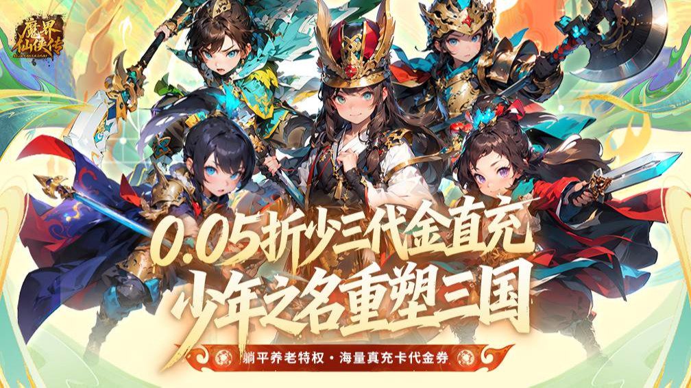 魔界仙侠传封面