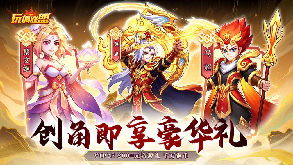 玩偶联盟