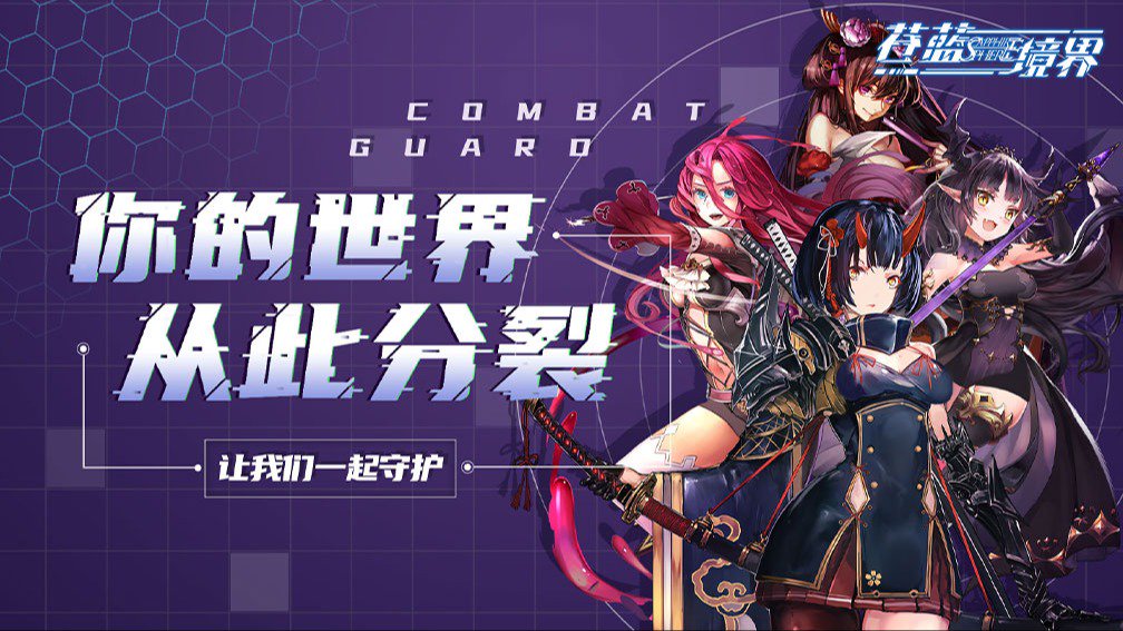 苍蓝境界