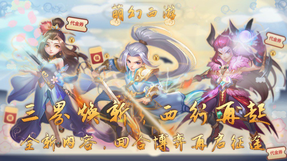 萌幻西游封面