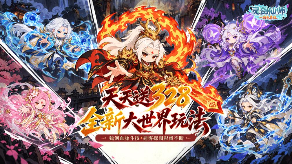灵剑仙师