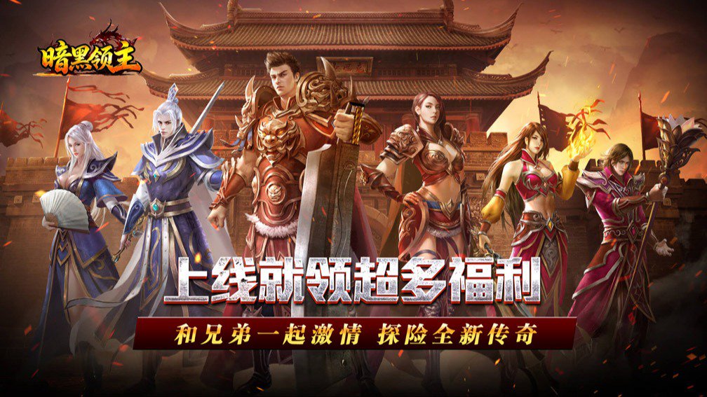 暗黑领主封面
