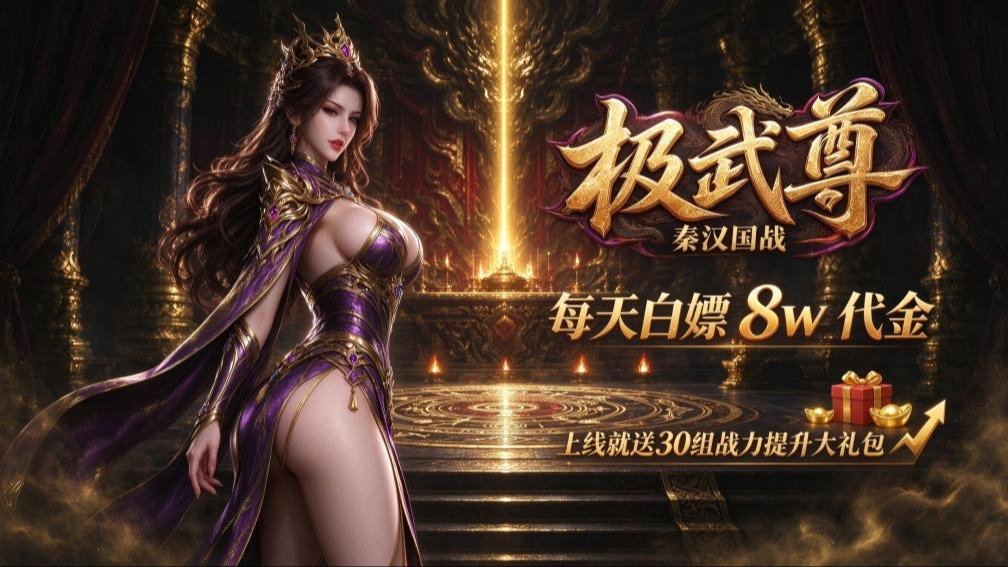 极武尊-送炫酷翅膀