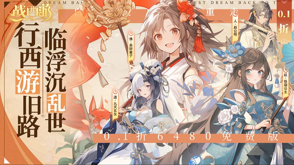 战西游-登录送传说神将