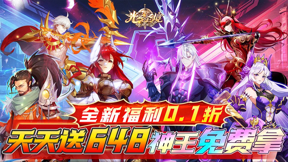 光之圣境放置次元