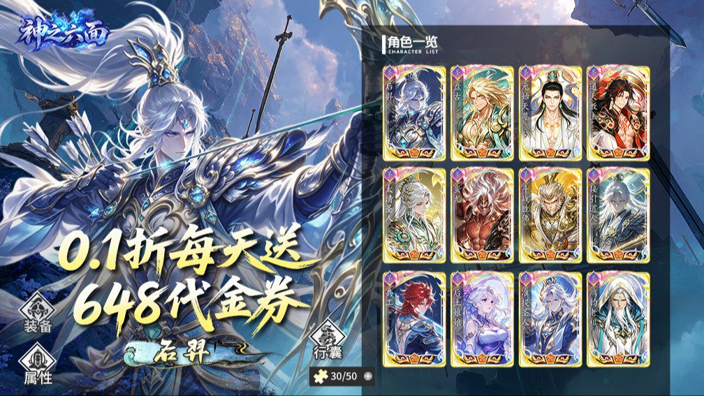 神之六面-送核心神将