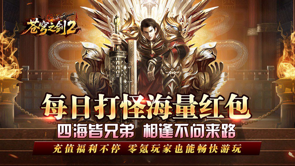 苍穹之剑2