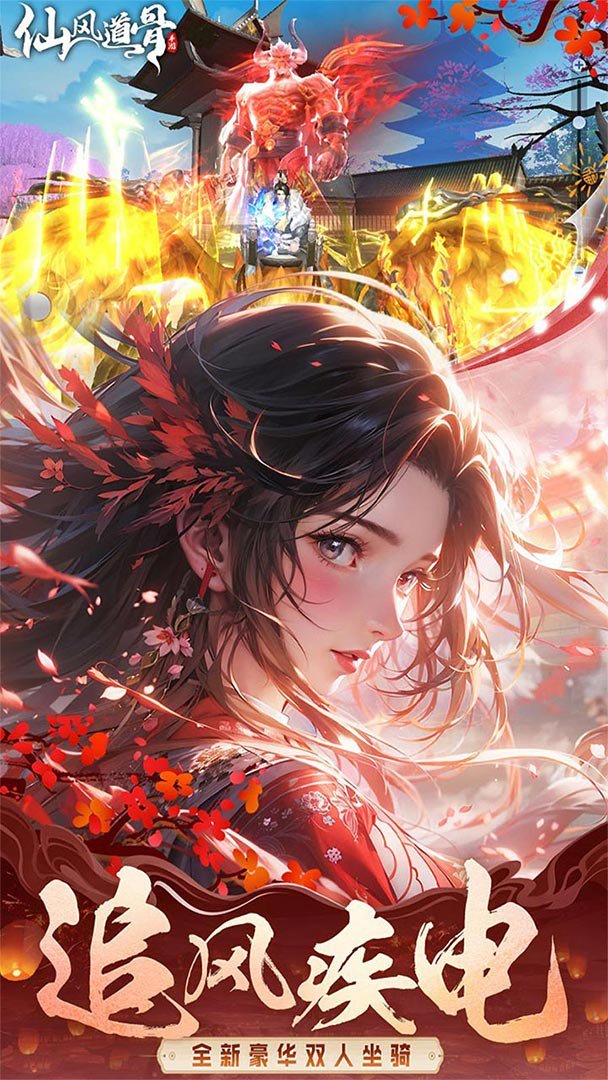 仙风道骨截图
