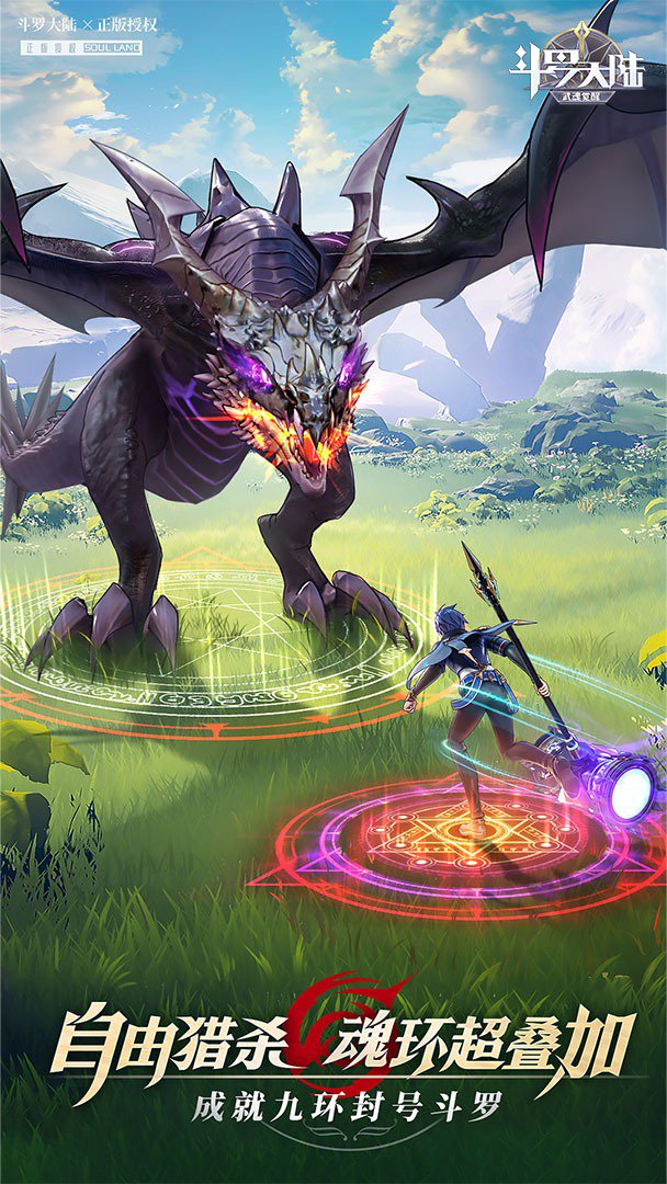 斗罗大陆：武魂觉醒截图