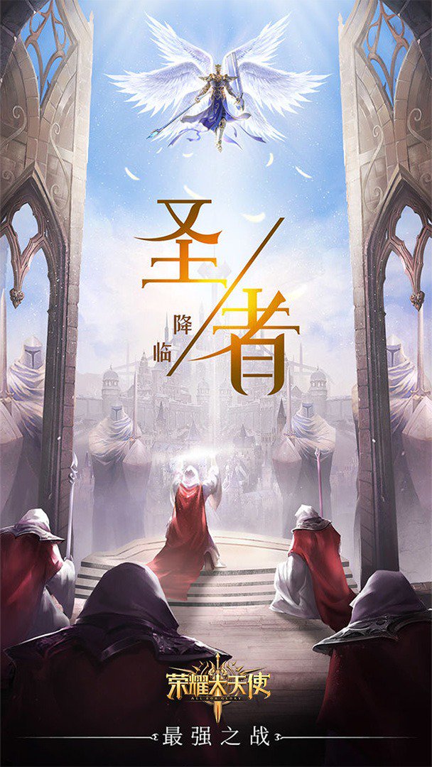 荣耀大天使截图