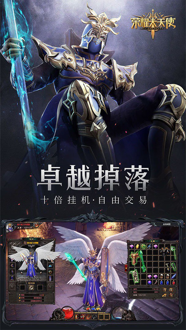 荣耀大天使截图