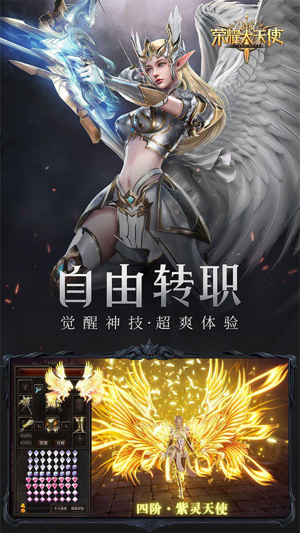 荣耀大天使截图