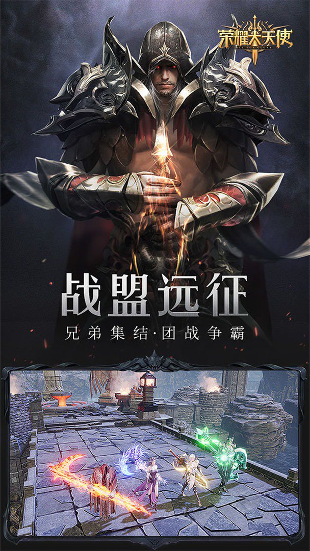 荣耀大天使截图