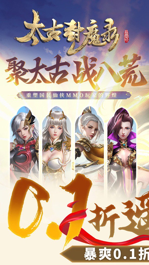 太古封魔录截图