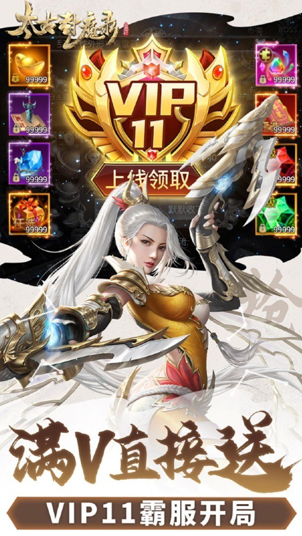 太古封魔录截图