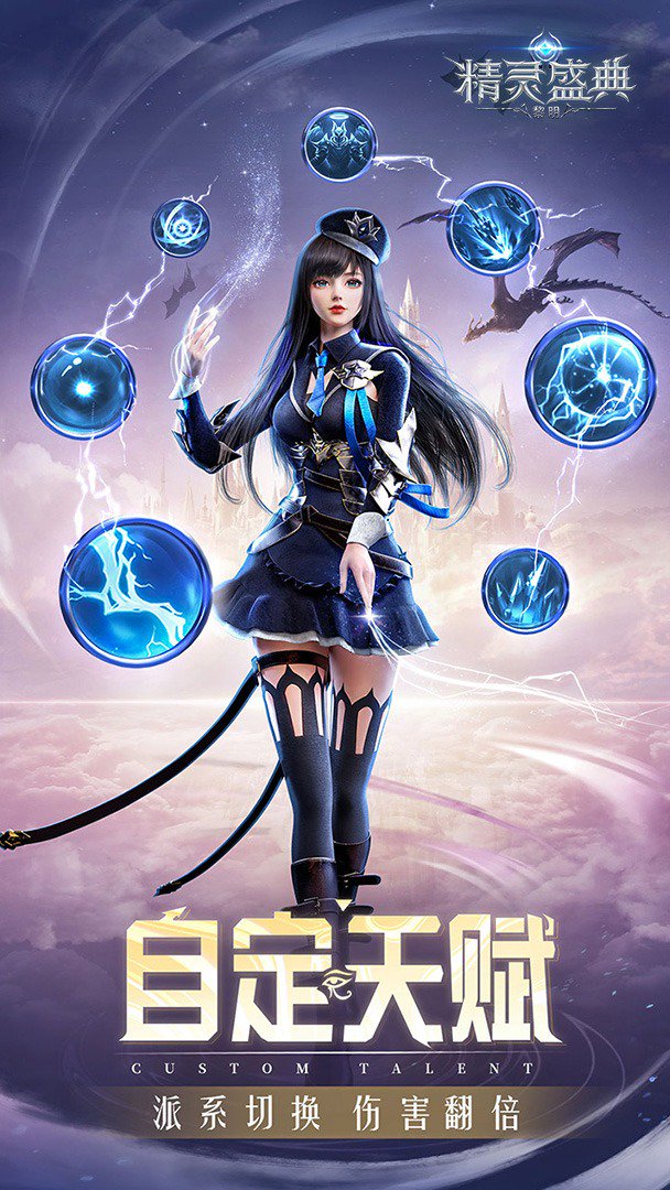 精灵盛典：黎明截图