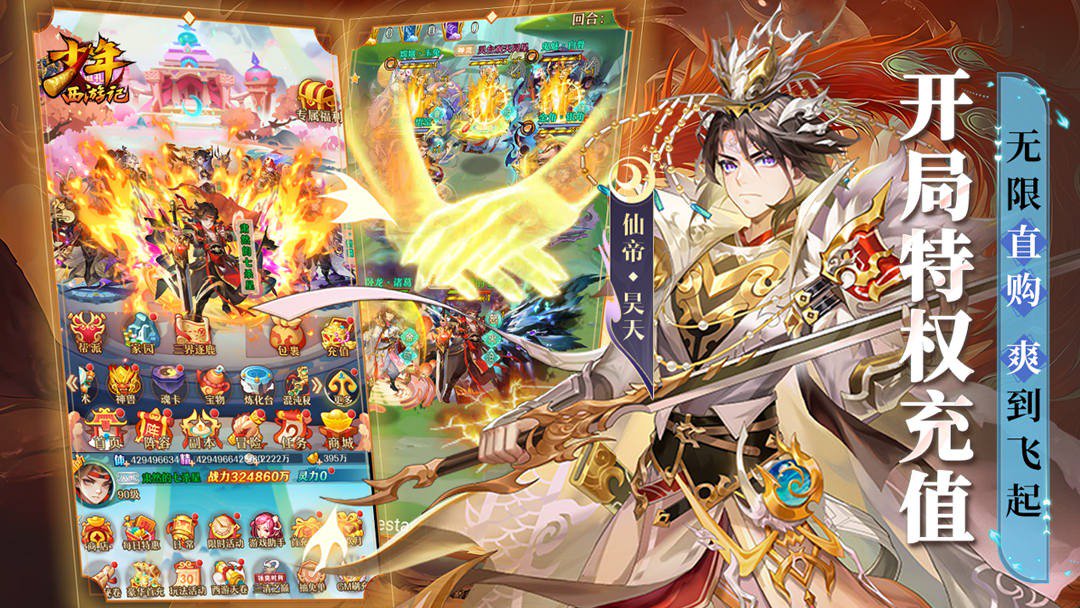 少年西游记截图