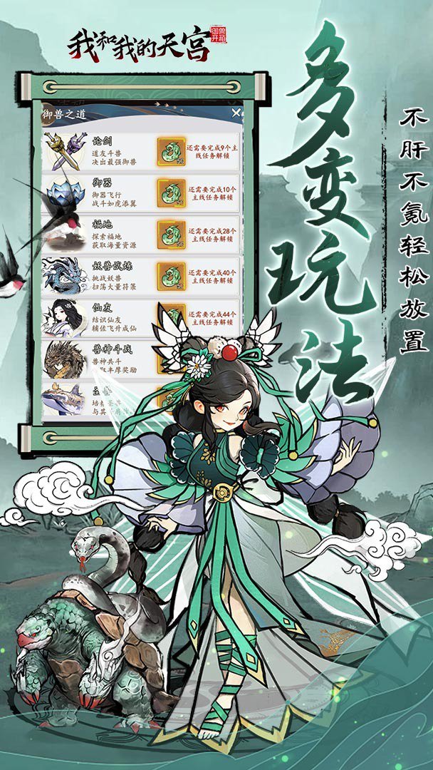 我和我的天宫截图