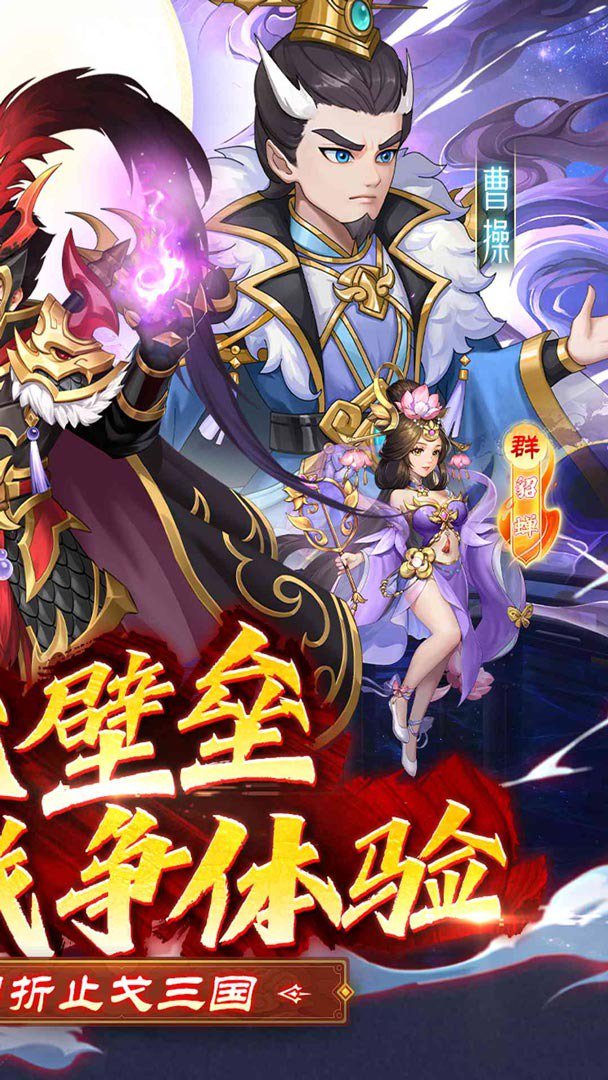 三国志战歌截图