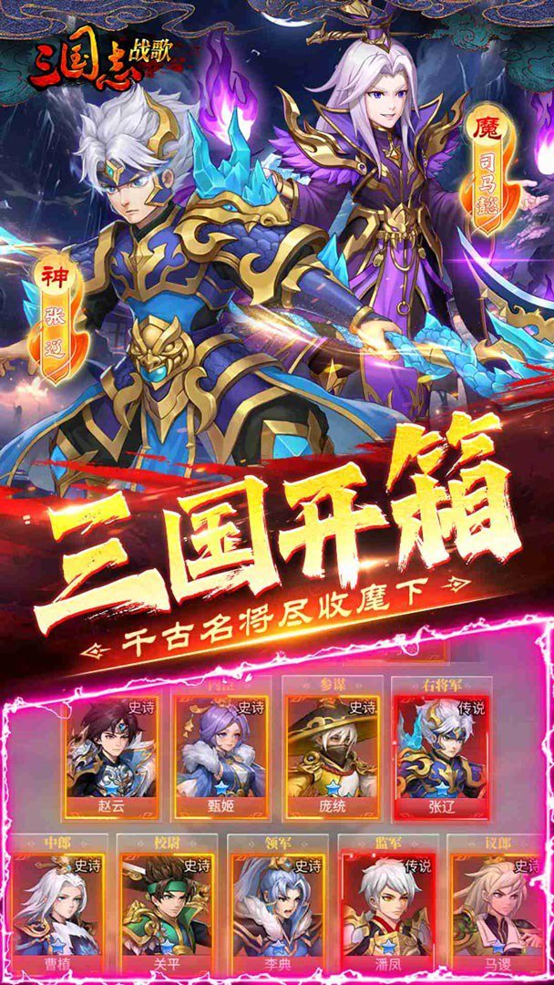 三国志战歌截图