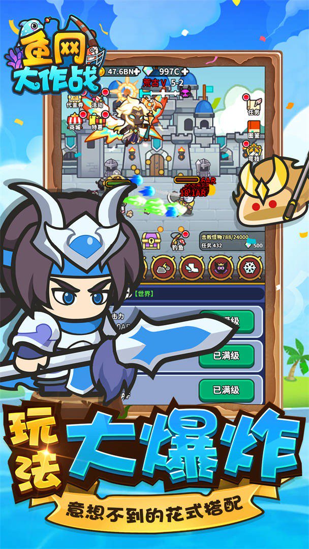 鱼网大作战截图