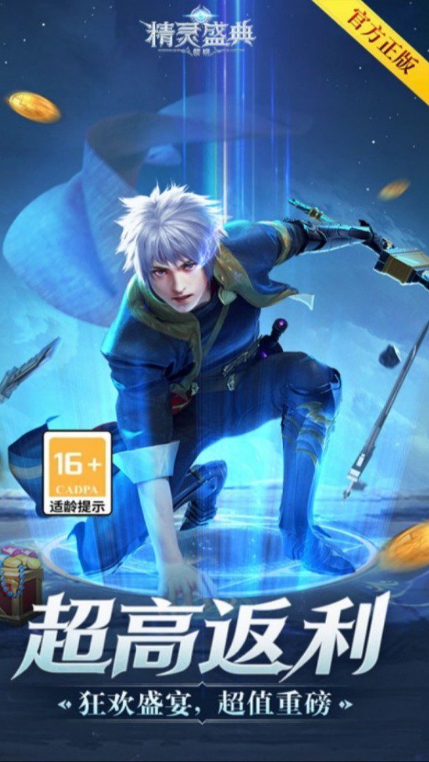 精灵盛典：黎明截图