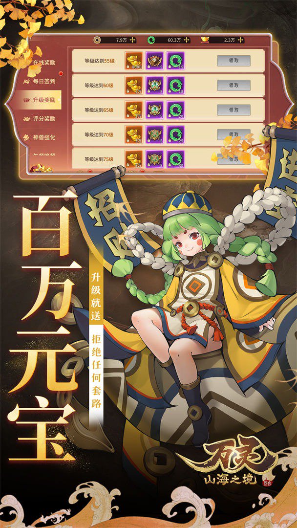 万灵山海之境截图