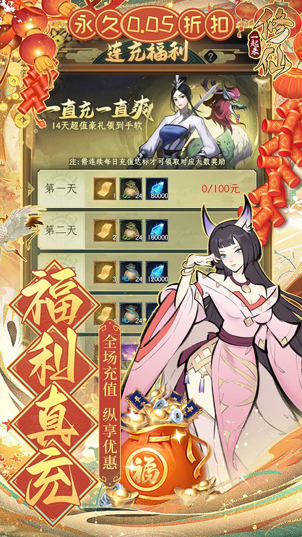 一起来修仙截图