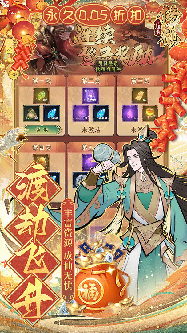 一起来修仙截图