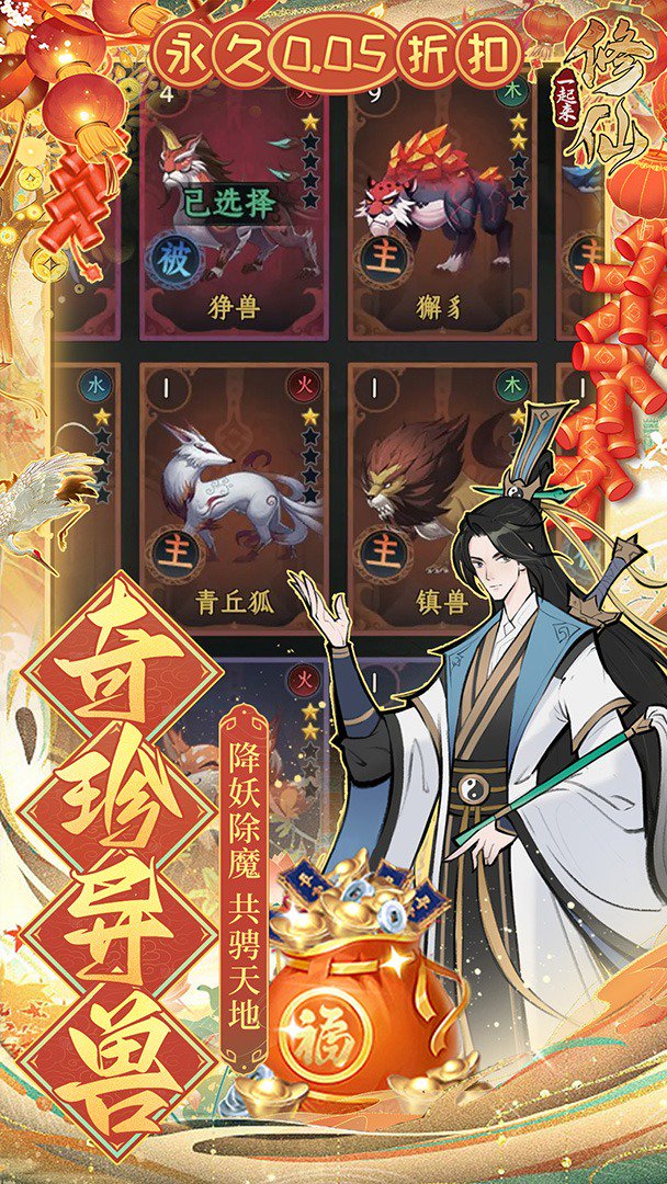 一起来修仙截图