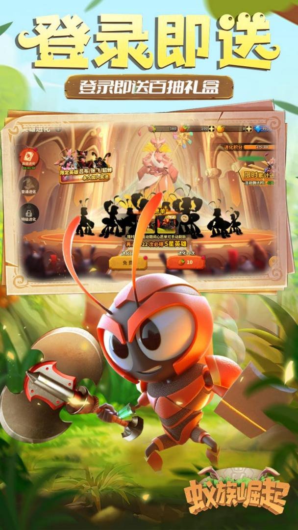 蚁族崛起截图
