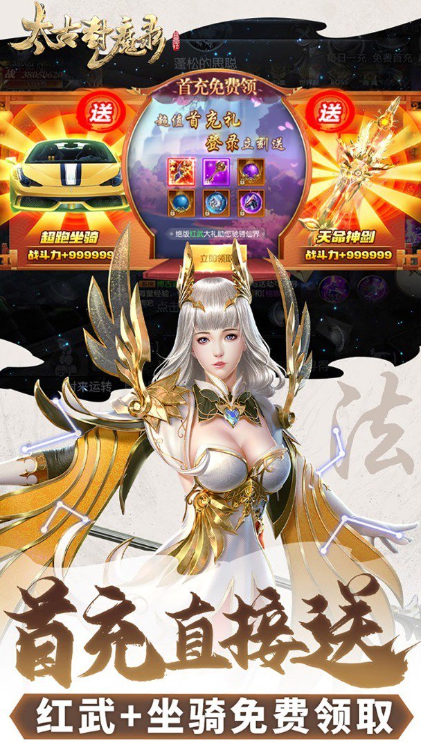 太古封魔录截图