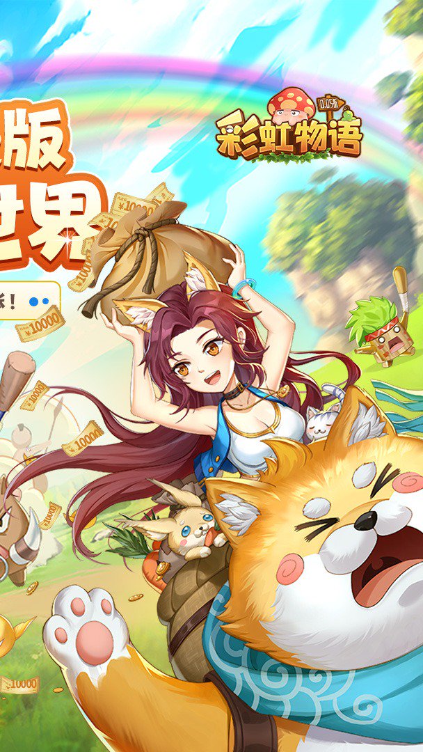 彩虹物语截图