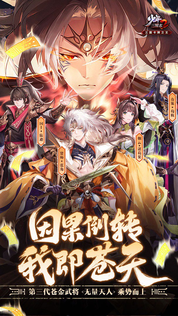 少年三国志2截图