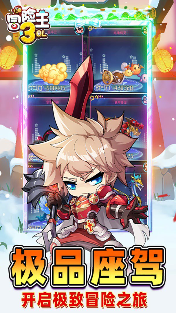 冒险王3OL截图