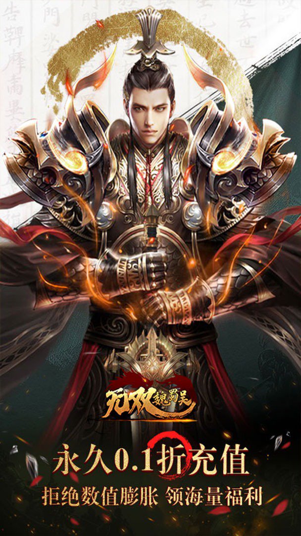 无双魏蜀吴截图