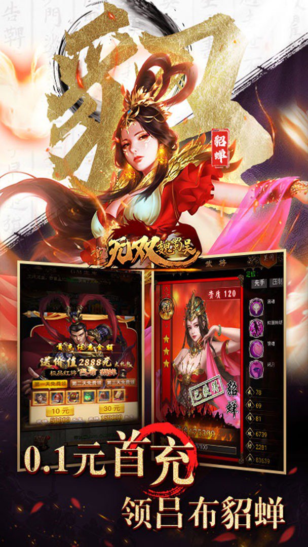 无双魏蜀吴截图