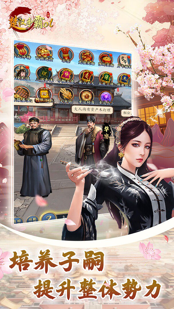 楚汉争霸OL手游截图