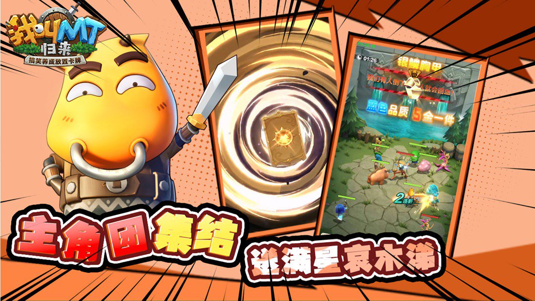 我叫MT：归来截图