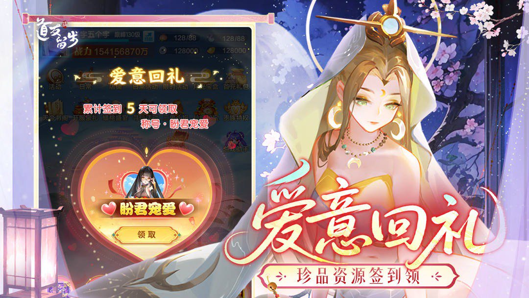 道友请留步截图