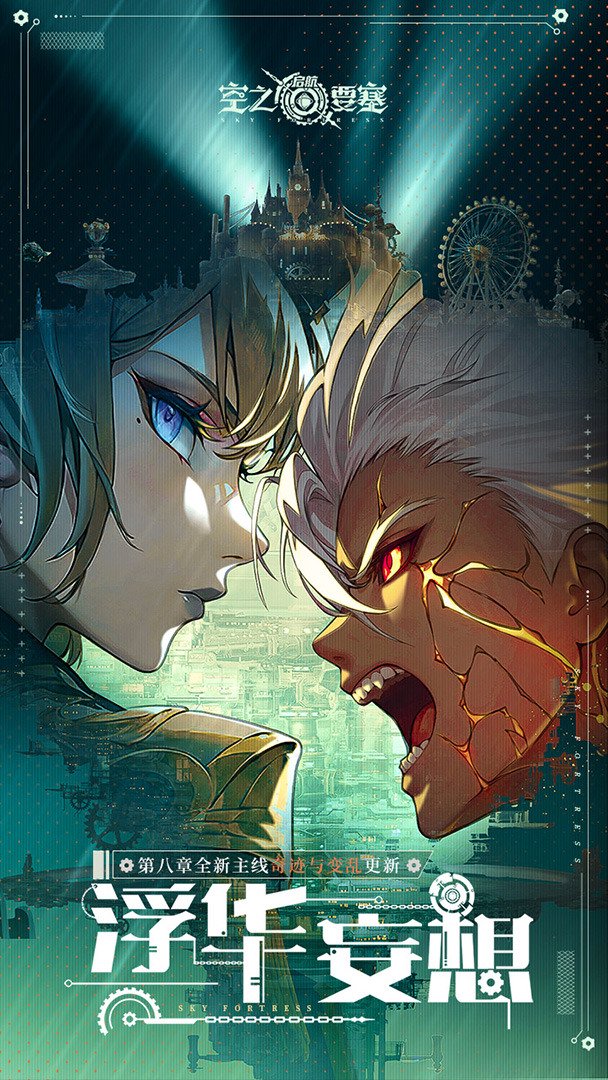 空之要塞：启航截图