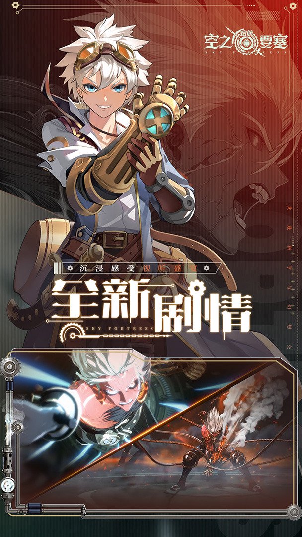 空之要塞：启航截图